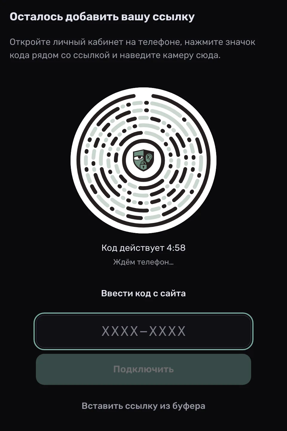 Вход в приложение ProxysVPN: поле для кода из кабинета