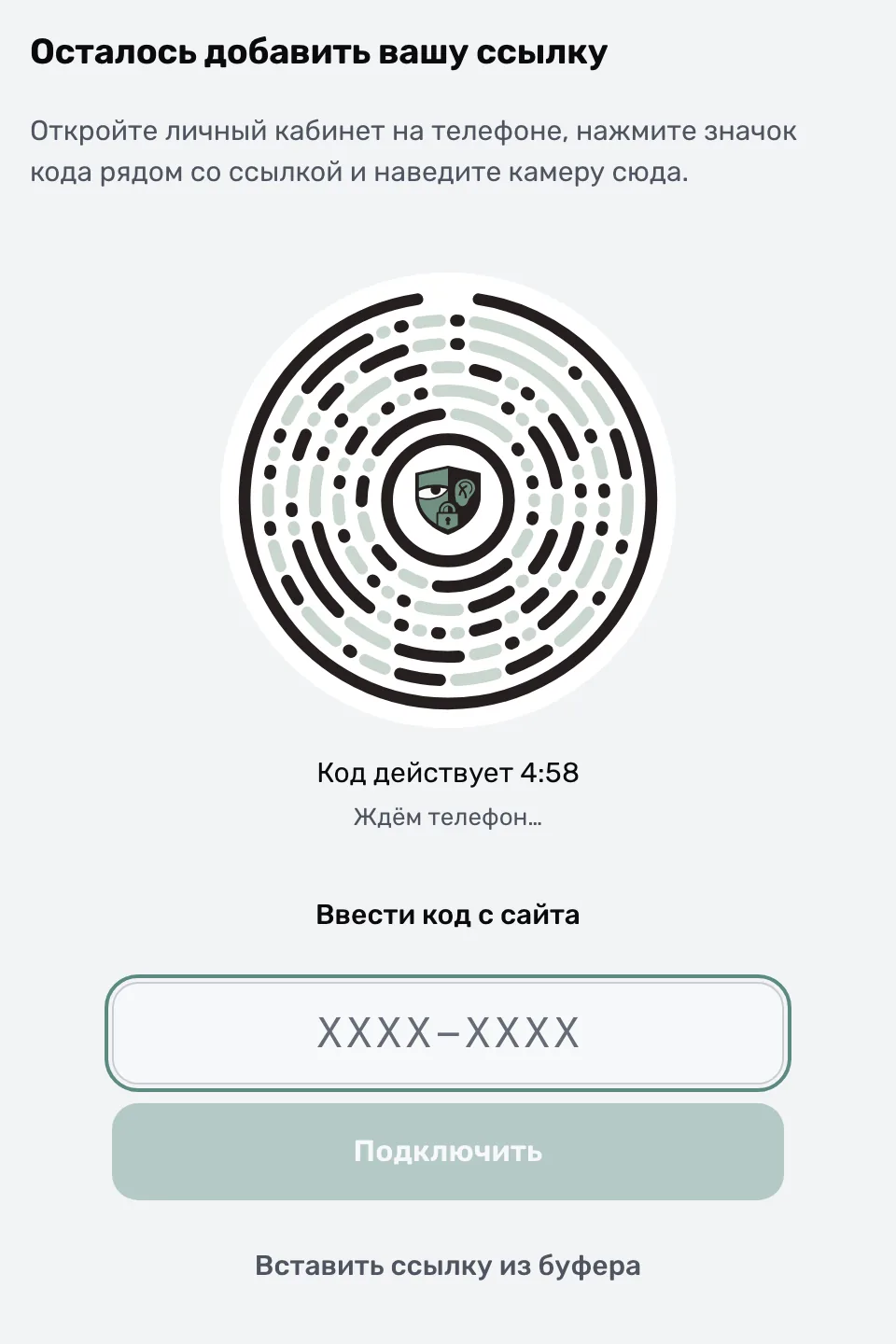 Вход в приложение ProxysVPN: поле для кода из кабинета
