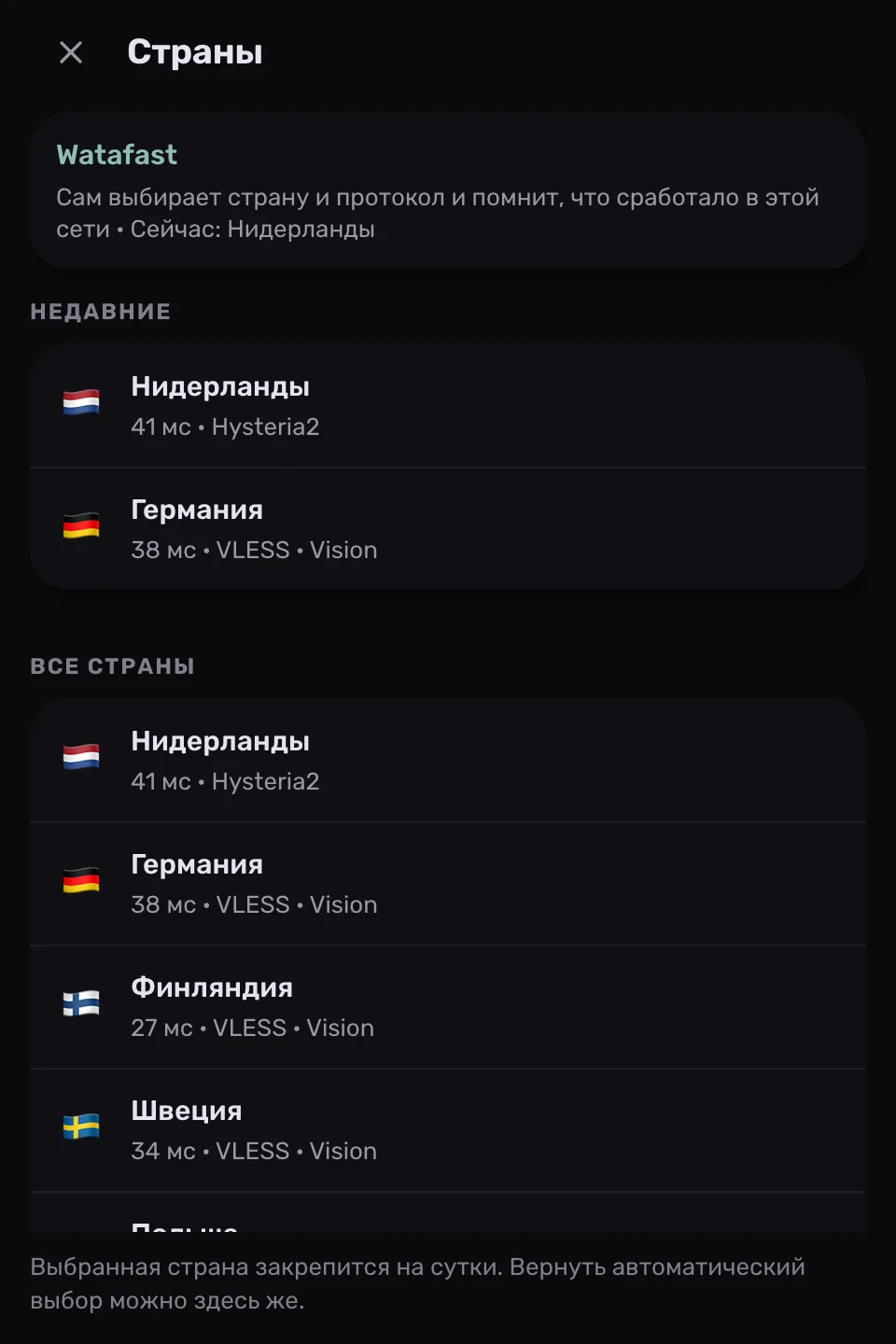 Список стран в приложении ProxysVPN для компьютера