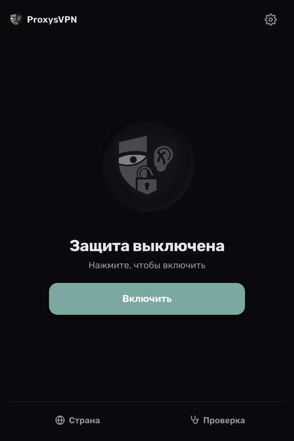 Экран ProxysVPN с кнопкой «Включить»