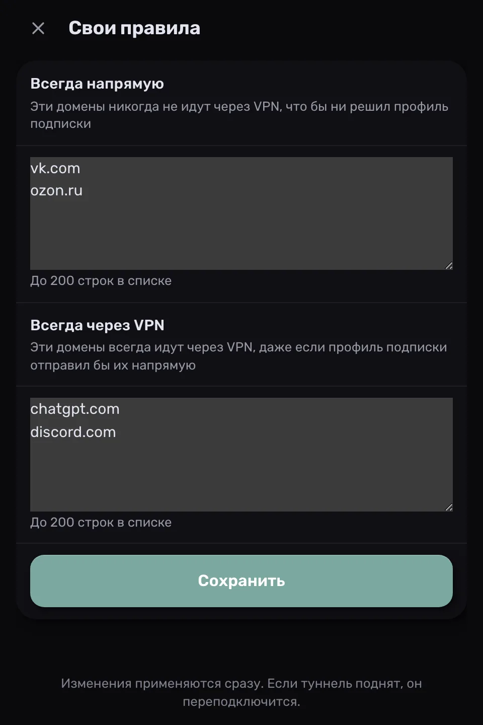 Свои правила в ProxysVPN: списки «Всегда напрямую» и «Всегда через VPN»